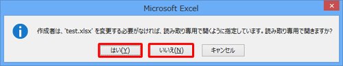 読み取り専用確認メッセージ