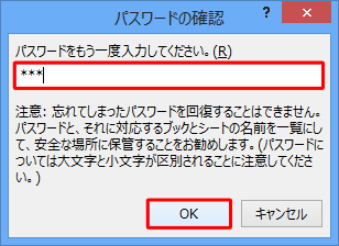 読み取りパスワードの確認