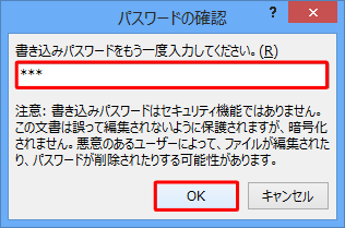 書き込みパスワードの確認