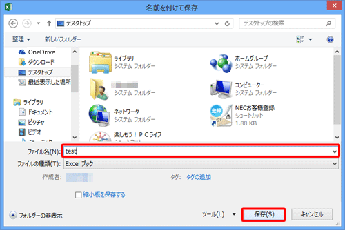 「ファイル名」欄にファイルの名前を入力して、「保存」をクリックします