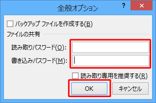 「全般オプション」が表示されたら、「読み取りパスワード」や「書き込みパスワード」のボックス内を空欄にし、「OK」をクリックします