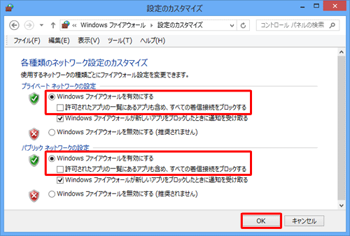 「Windowsファイアウォールを有効にする」をクリックし、「許可されたアプリの一覧にあるアプリも含め、すべての着信接続をブロックする」のチェックを外して「OK」をクリックします