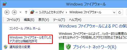「Windowsファイアウォールを介したアプリまたは機能を許可」をクリックします