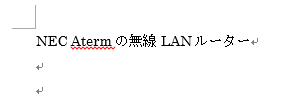 Word 2013を起動し、任意の文章を作成します