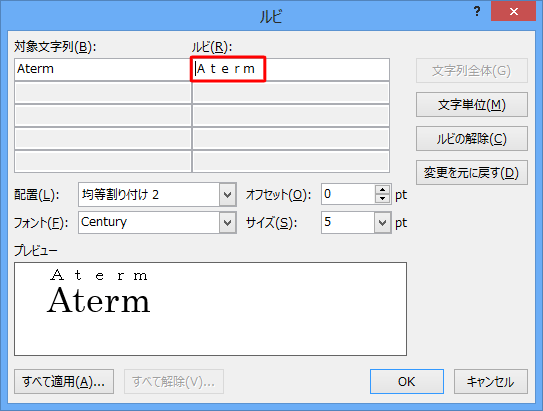 「ルビ」欄に「Aterm」と表示されているため、手動で「エーターム」に変更します