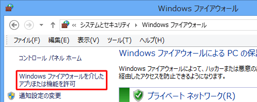 「Windows ファイアウォールを介したアプリまたは機能を許可」をクリックします