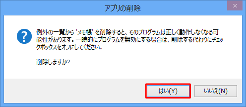 「はい」をクリックします
