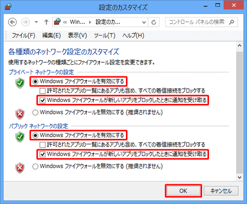 「Windowsファイアウォールを有効にする」をクリックし、「Windowsファイアウォールが新しいアプリをブロックしたときに通知を受け取る」にチェックを入れて「OK」をクリックします