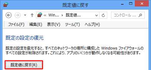 「既定値に戻す」をクリックします