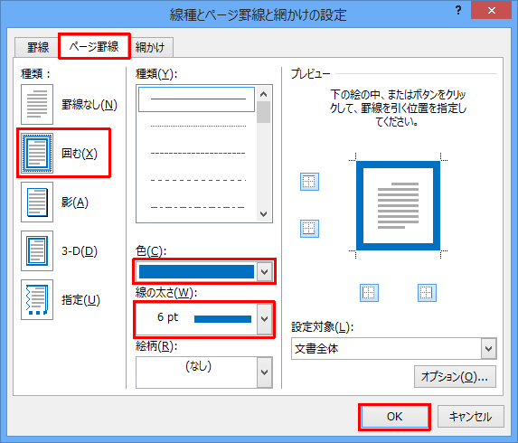 「ページ罫線」タブをクリックし、各種設定を行ったら「OK」をクリックします