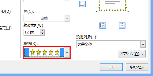 「絵柄」ボックスをクリックして、表示された一覧から任意の絵柄を設定すると、絵柄のページ罫線が引けます