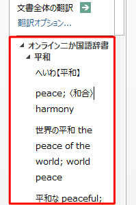 翻訳結果が表示されたことを確認してください