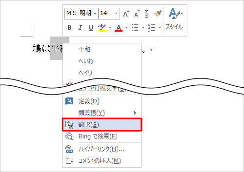 表示された一覧から「翻訳」をクリックします