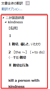 翻訳結果が表示されたことを確認してください