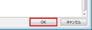「Word のオプション」画面に戻ったら、「OK」をクリックします