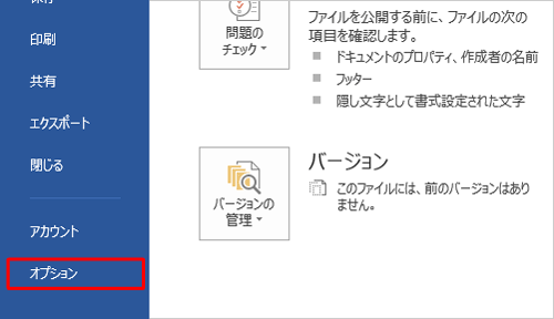 「オプション」をクリックします