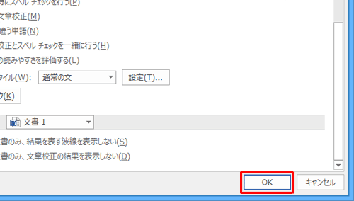 「Word のオプション」画面に戻ったら、「OK」をクリックします