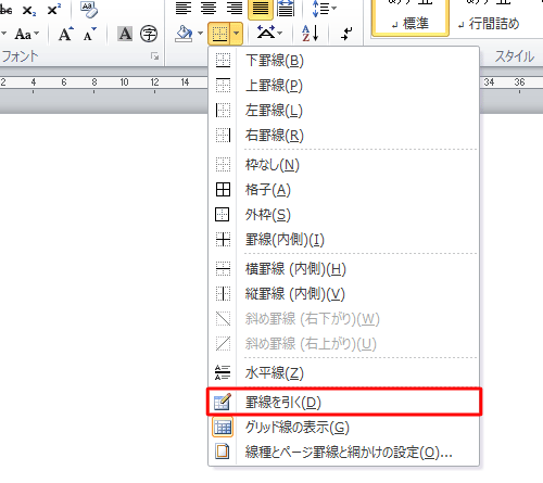 表示された一覧から、「罫線を引く」をクリックします