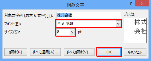 必要に応じて「フォント」や「サイズ」を設定し、「OK」をクリックします