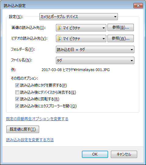 「読み込み設定」をクリックすると「読み込み設定」画面が表示され、画像の保存先や、保存時のファイル名など、画像読み込み時の詳細な設定を行うことができます