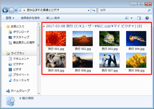 画像の読み込みが完了し、新しく表示されたウィンドウ内に、取り込んだ写真や動画が表示されていることを確認してください