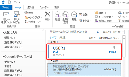 ファイルが添付された受信メールをクリックします