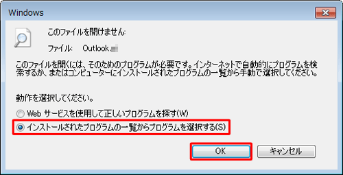 「インストールされたプログラムの一覧からプログラムを選択する」をクリックし、「OK」をクリック