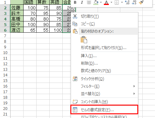 非表示にしたい数式が設定されているセルをドラッグして範囲選択したら、右クリックして表示された一覧から「セルの書式設定」をクリックします