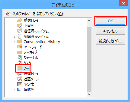 一覧から「メモ」をクリックし、「OK」をクリックします