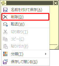 表示された一覧から「削除」をクリックします