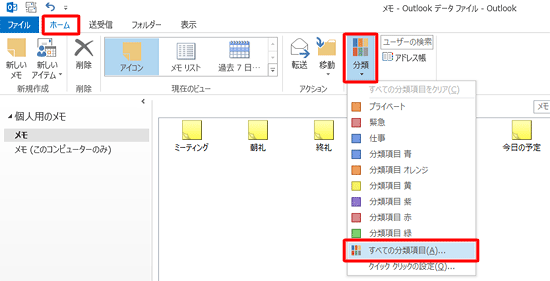 リボンから「ホーム」タブをクリックし、「分類」をクリックして、表示された一覧から「すべての分類項目」をクリックします