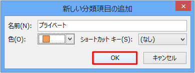 「OK」をクリックします