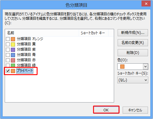 設定した分類項目にチェックが入っていることを確認し、「OK」をクリックします