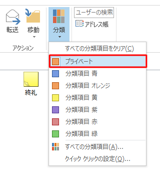 すでに作成済みの分類項目に割り当てたい場合は、手順3で目的の分類項目をクリックします