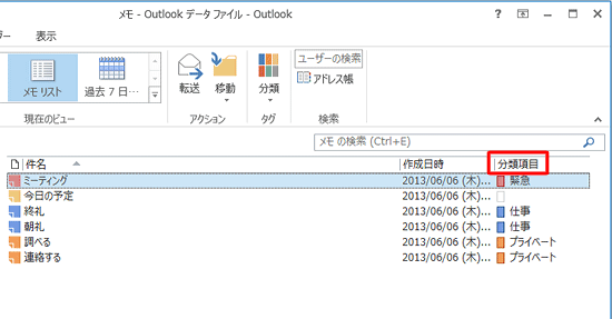 「分類項目」をクリックします