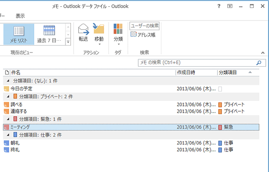 分類項目別に表示されたことを確認してください