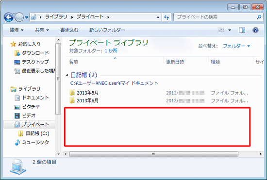 ライブラリからフォルダーが削除されたことを確認してください