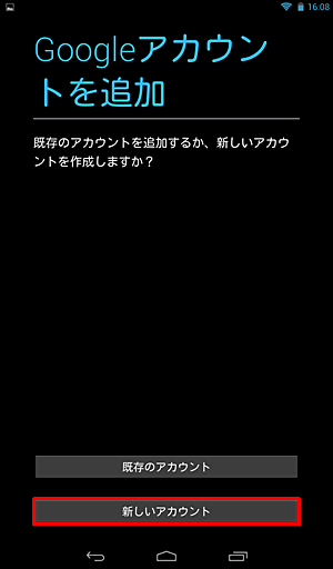「新しいアカウント」をタップします