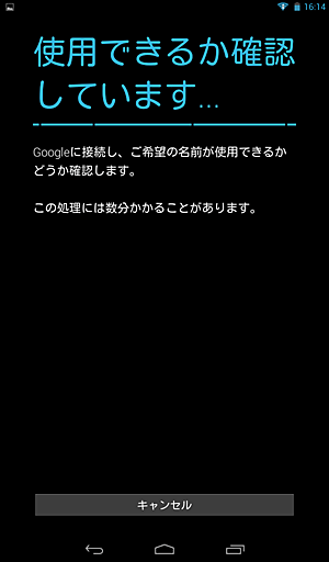 「使用できるか確認しています...」が表示されたら、しばらく待ちます