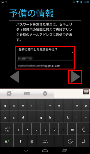 セキュリティ保護用の質問を任意で選択したら、「回答」に質問の答えを入力し、「予備のメールアドレス」にここで登録するメールアドレスとは別のアドレスを入力して、「右向き三角」をタップします