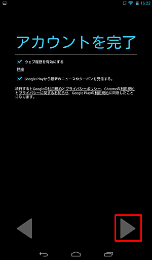 「アカウントを完了」が表示されたら、「右向き三角」をタップします