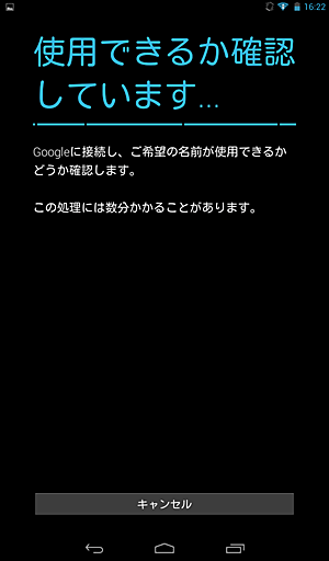 「使用できるか確認しています...」が表示されるので、しばらく待ちます