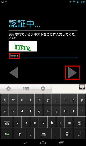 「認証中...」が表示されたら、白ボックス内に歪んで表示されている文字を入力し、「右向き三角」をタップします