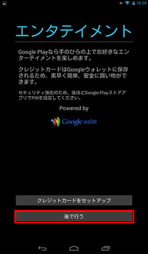 「クレジットカードをセットアップ」または「後で行う」をタップします