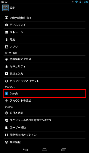 「アカウント」の「Google」をタップします