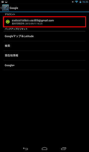 「Google」が表示されたら、「アカウント」に新しく作成したGoogleアカウントが表示されていることを確認してください