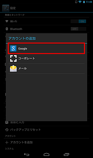 「アカウントの追加」が表示されたら、一覧から「Google」をタップします
