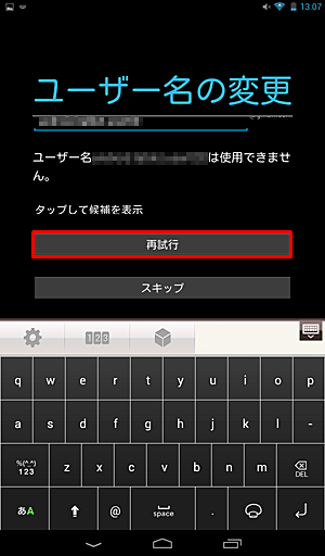 手順7で入力したGmailアドレスがすでに第三者に取得されている場合、「ユーザー名の変更」が表示されるので、別のユーザー名を入力後「再試行」をタップします