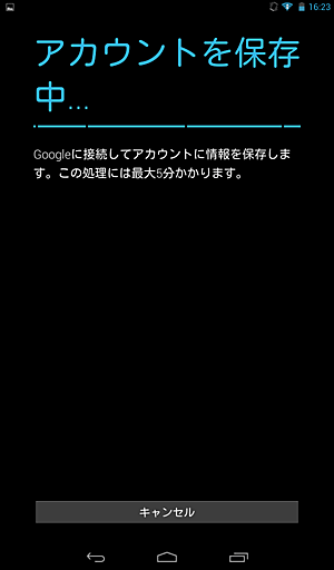 「アカウントを保存中...」が表示されるので、しばらく待ちます