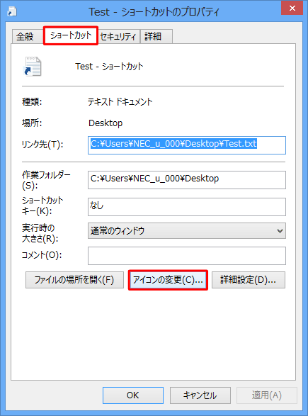 「ショートカット」タブをクリックし、「アイコンの変更」をクリックします